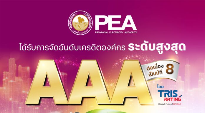 TRIS Rating คงอันดับเครดิต PEA ที่ระดับสูงสุด “AAA”
