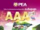 TRIS Rating คงอันดับเครดิต PEA ที่ระดับสูงสุด “AAA”