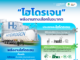 ทำความรู้จักกับ “พลังงานไฮโดรเจน” พลังงานสะอาด ที่กระทรวงพลังงาน ประกาศให้เป็น “น้ำมันเชื้อเพลิง” ตาม พรบ.ควบคุมน้ำมันเชื้อเพลิง พ.ศ. 2542