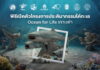 ปตท.สผ. เปิดตัวประติมากรรมใต้ทะเลฟื้นฟูระบบนิเวศแนวปะการัง ส่งเสริมท่องเที่ยวเชิงอนุรักษ์