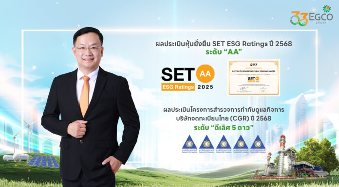 EGCO Group คว้าผลประเมินความยั่งยืน ปี 2568 SET ESG Ratings “ระดับ AA” และการกำกับดูแลกิจการ “ดีเลิศ 5 ดาว”