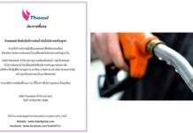 ไทยออยล์ ยืนยันไม่มีการส่งน้ำมันไปประเทศกัมพูชา