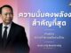 ดร. ประเสริฐ ปลัดพลังงาน ฉายภาพนโยบายสร้างสมดุล 3 ด้าน ความท้าทายอนาคตพลังงานไทย ความมั่นคงพลังงานของประเทศสำคัญที่สุด