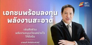เอกชนพร้อมลงทุนพลังงานสะอาด